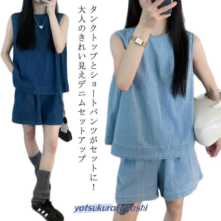 デニム セットアップ ノースリーブ トップス ショートパンツ