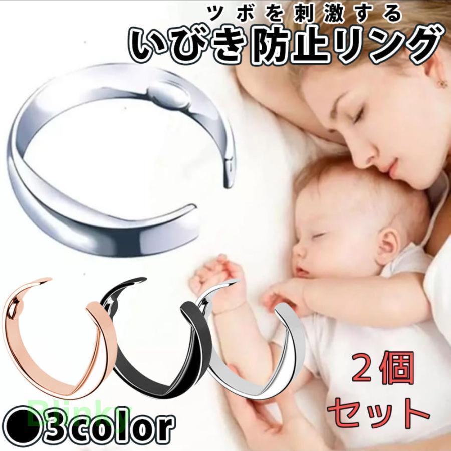 いびき防止 リング 指輪 両手用 ２個セット いびき 無呼吸 軽減 いびき防止グッズ 快眠リング つぼ 安眠 いびき対策（Yahoo!・佳誉ストア）