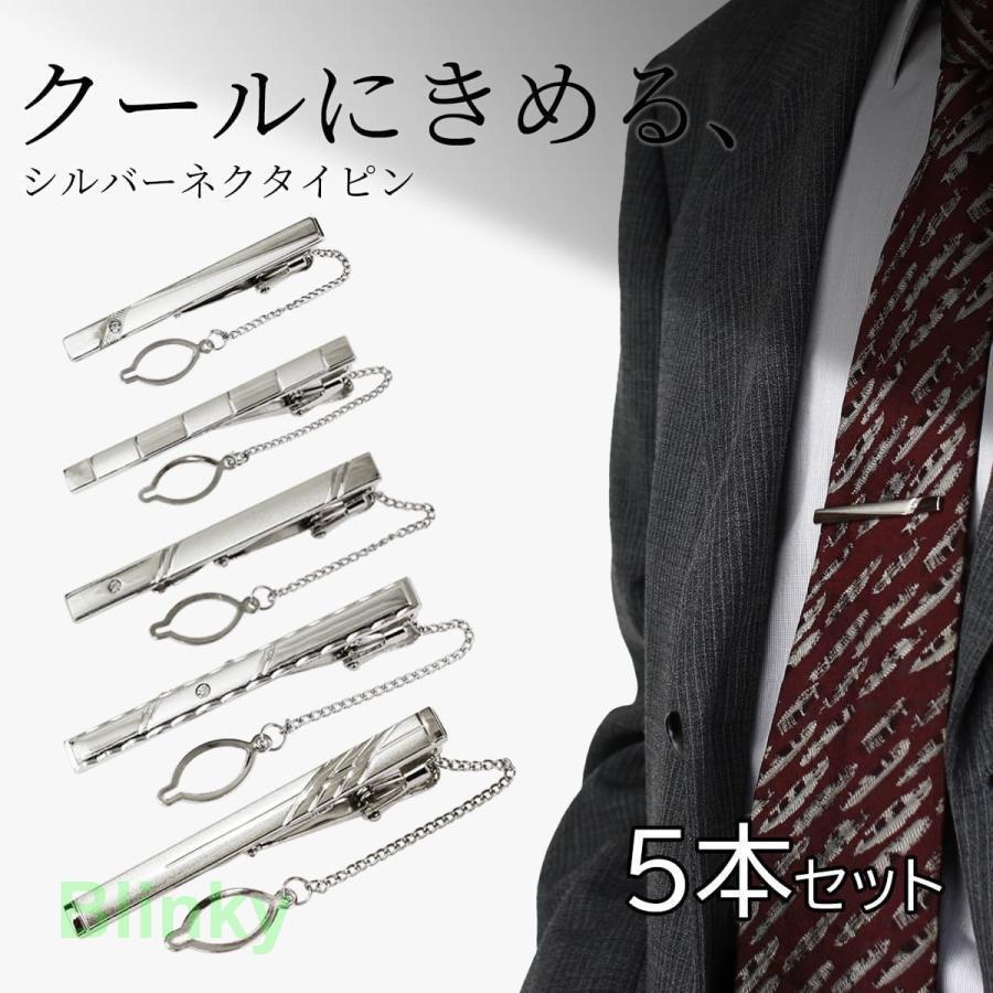 ネクタイピン 5本セット おしゃれ シンプル チェーン付き シルバー 20
