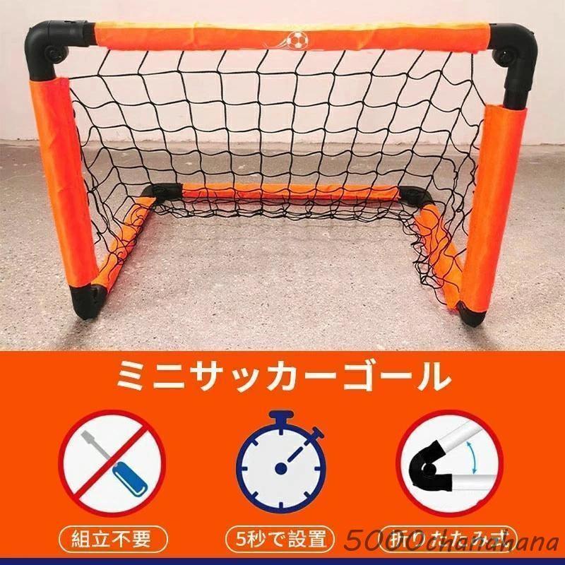 サッカーゴール 子供 折りたたみ サッカー 組立不要 折り畳み