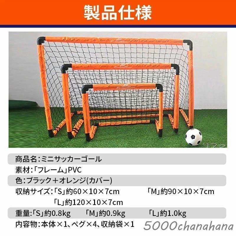サッカーゴール 子供 折りたたみ サッカー 組立不要 折り畳み