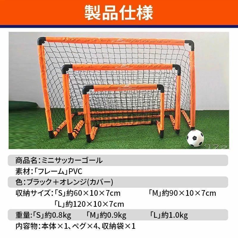 サッカーゴール 子供 折りたたみ サッカー 組立不要 折り畳み