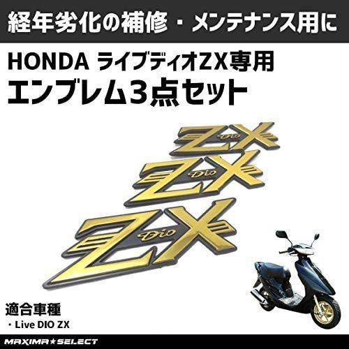 MAXIMASELECT エンブレム 3点セット ホンダ ライブディオ AF34 AF35 ZX MAXIMASELECT エンブレム 3点セット ホンダ ライブディオ AF34 AF35 ZX