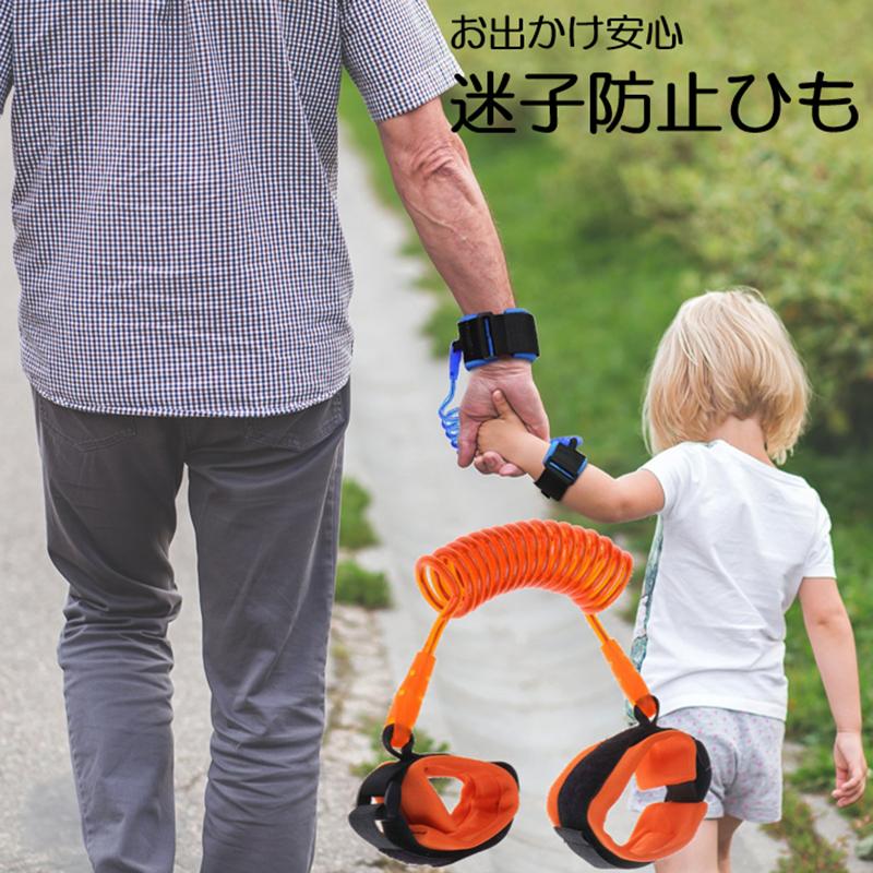 迷子防止ひも 迷子防止ハーネス リストバンド 迷子対策 ロープ 手つなぎ補助帯 安全