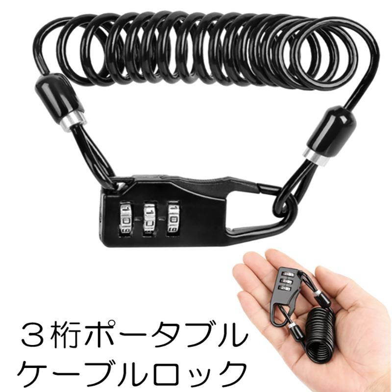 ダイヤルロック 自転車 鍵 ケーブルロック 3桁 ダイヤル カギ ポータブル コンパクト 盗難防止 ロック ワイヤー コイルロック Diallock03 カザック 通販 Yahoo ショッピング