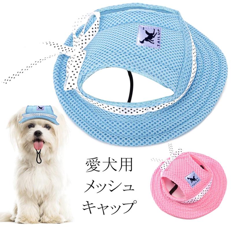 ブランド品 ペット 犬用 帽子 ハット ドッグハット ワンちゃん キャップ ブランド品