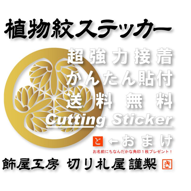 丸に剣片喰紋 家紋カッティングステッカー 大きさは50mmから180mm