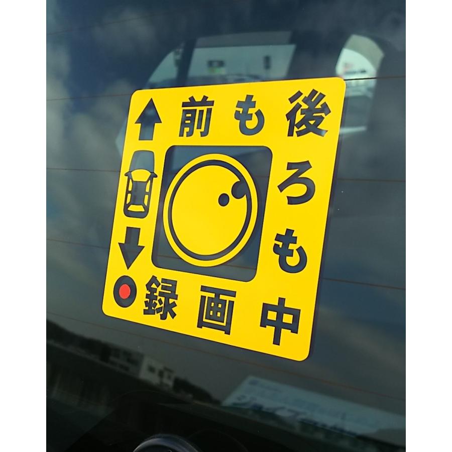 前も後ろも録画中　ドラレコステッカー　25色から選べるカッティングタイプ　かな角印おまけ　送料無料　ポイント消化 | 
