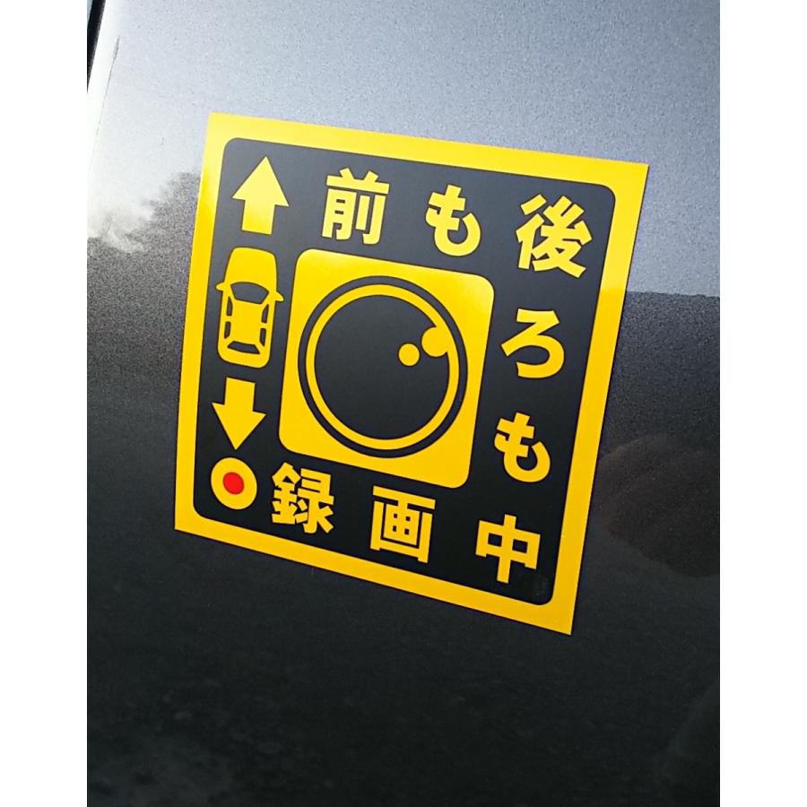 前も後ろも録画中　ドラレコステッカー　マグネットタイプ　かな角印おまけ　送料無料　ポイント消化 | 