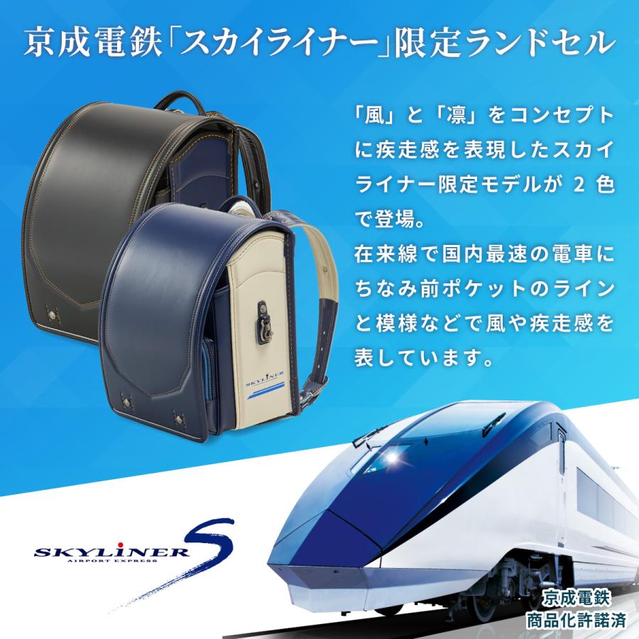 スカイライナー コラボ ランドセル　カザマランドセル × 京成電鉄 日本製 国産 電車 鉄道 男の子 人気 軽量 6年保証 小学生 入学 高級 A4フラットファイルの画像
