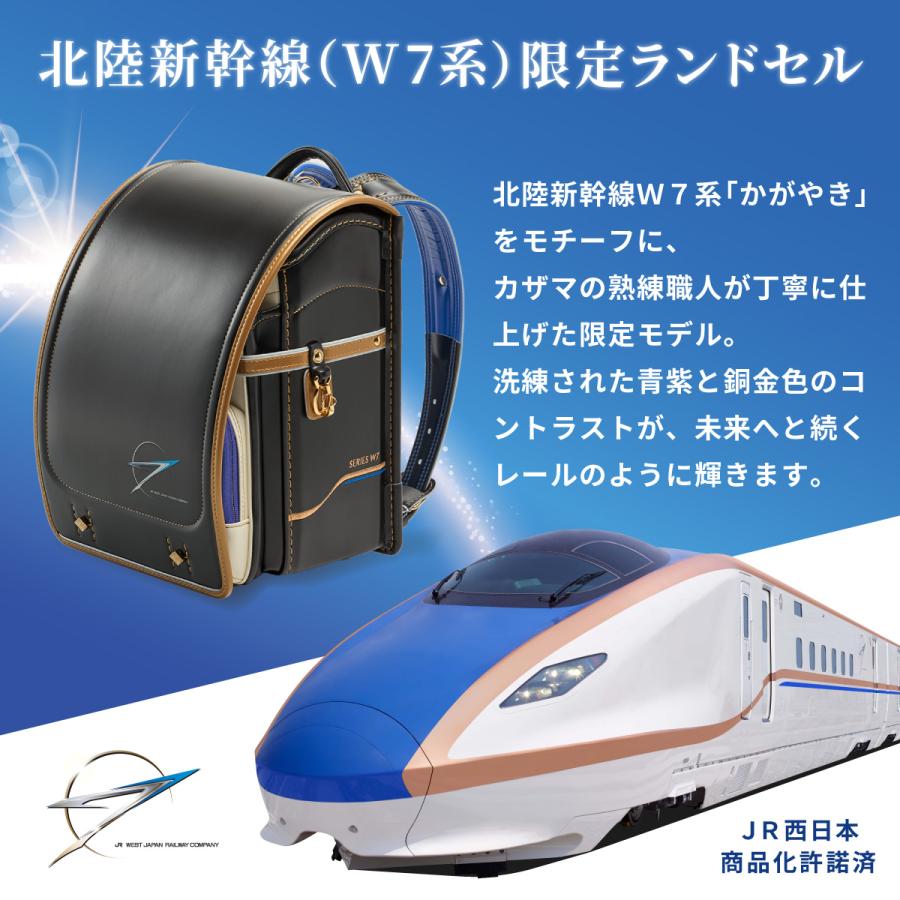 北陸新幹線かがやき（W7系）限定ランドセル カザマランドセル × JR西日本 日本製 国産 電車 鉄道 男の子 人気 軽量 6年保証 小学生 高級 A4フラットファイルの画像