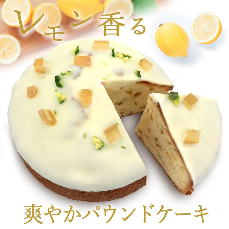 冷凍】風見鶏レモンパウンドケーキ 4号 お取り寄せスイーツ レモン