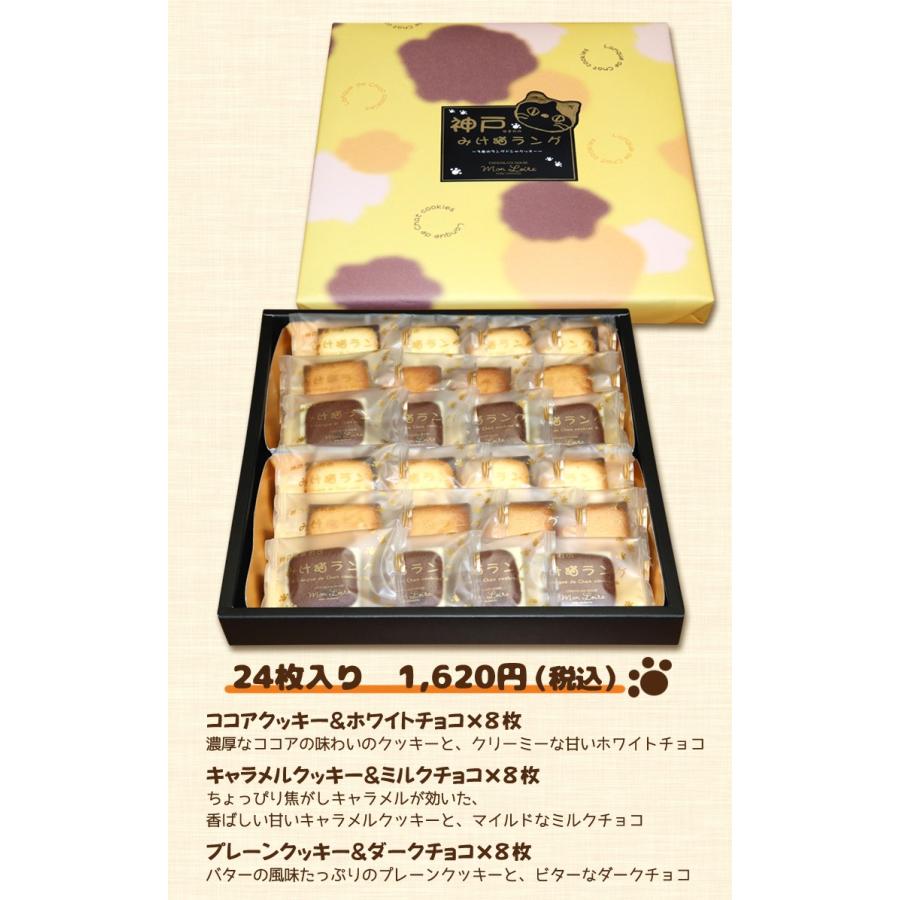 神戸生まれのみけ猫ラング 24枚入 個包装 3種類 ホワイトデー ラングドシャ チョコレート キャラメル ホワイトチョコレート Mon 02 神戸風見鶏本舗 通販 Yahoo ショッピング