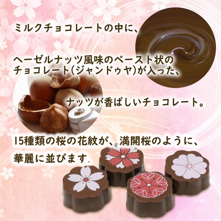 桜花紋 15個入 モンロワール チョコレート 袋付き｜kazamidorihonpo｜02