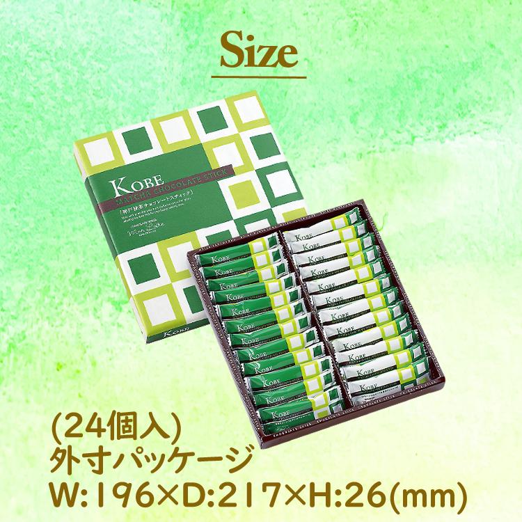 抹茶 スティック チョコ ななや PREMIUM MATCHA 7