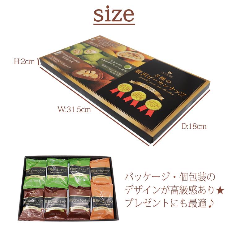 サロンドロワイヤル ピーカンナッツ チョコレート 3種詰め合わせ 12箱
