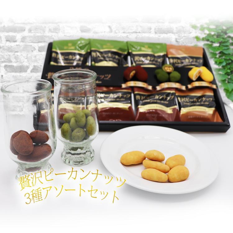 サロンドロワイヤル ピーカンナッツ チョコレート 3種詰め合わせ 袋