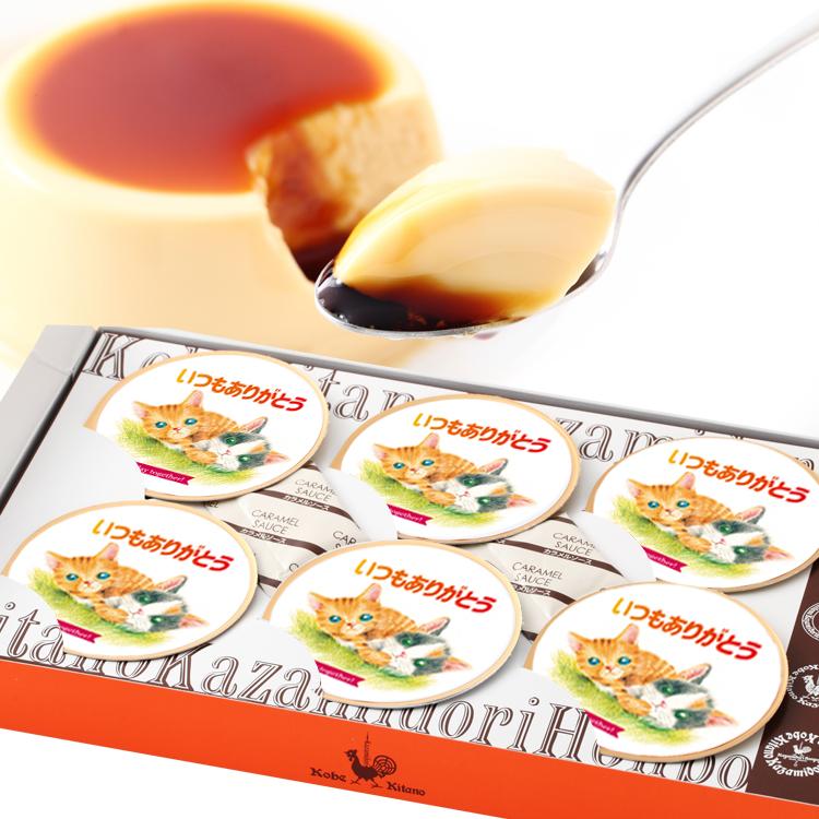 宅配便 父の日22 猫 イラスト プリン 6個入 ラッピング付 Pudding Cat 2 神戸風見鶏本舗 通販 Yahoo ショッピング