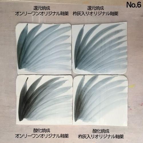 陶芸材料 線が細く描ける呉須No.6（1000cc）_1