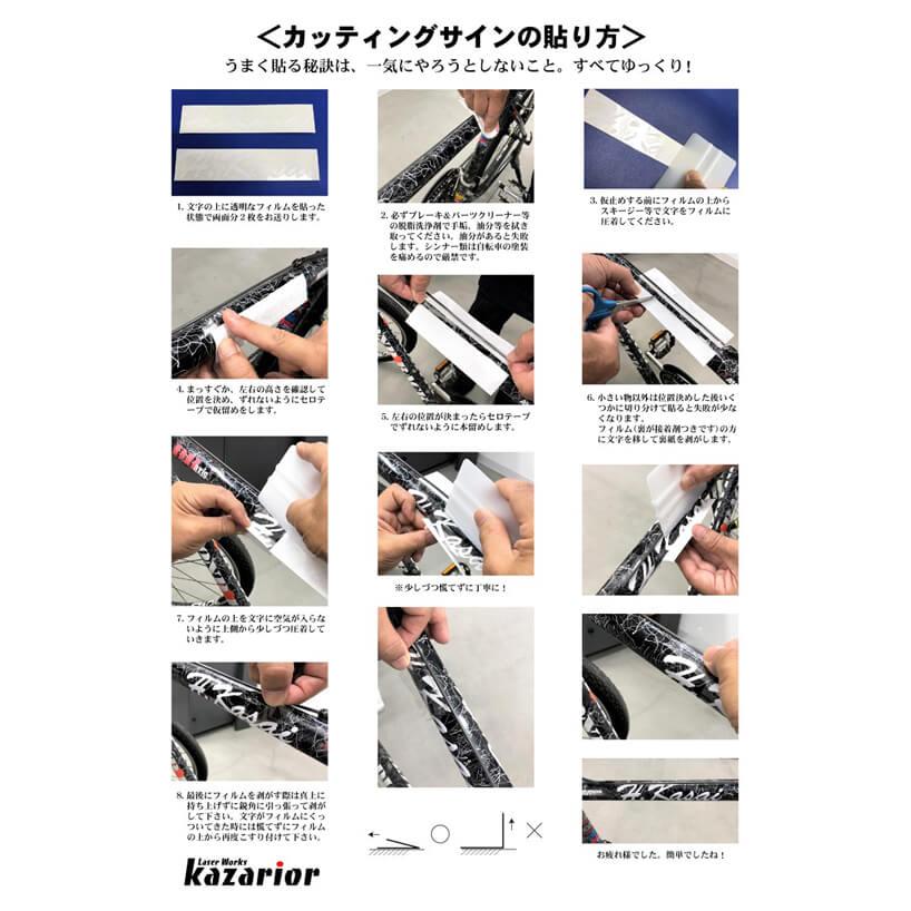 切文字 ステッカー オーダーメイド おしゃれ 自転車 名入れ 製作 カッティングシート デカール 名前シール 注文 ネーム 防水｜kazarior｜09