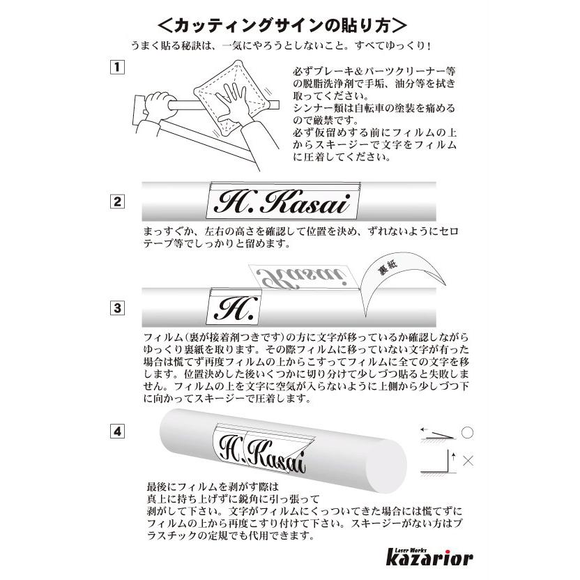 切文字 ステッカー オーダーメイド おしゃれ 自転車 名入れ 製作 カッティングシート デカール 名前シール 注文 ネーム 防水｜kazarior｜10