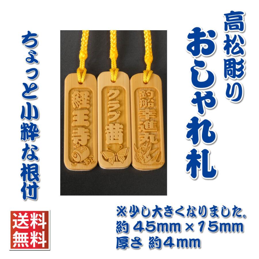 木札 名入れ オーダーメイド おしゃれ 竹札 千社札 オリジナル 根付