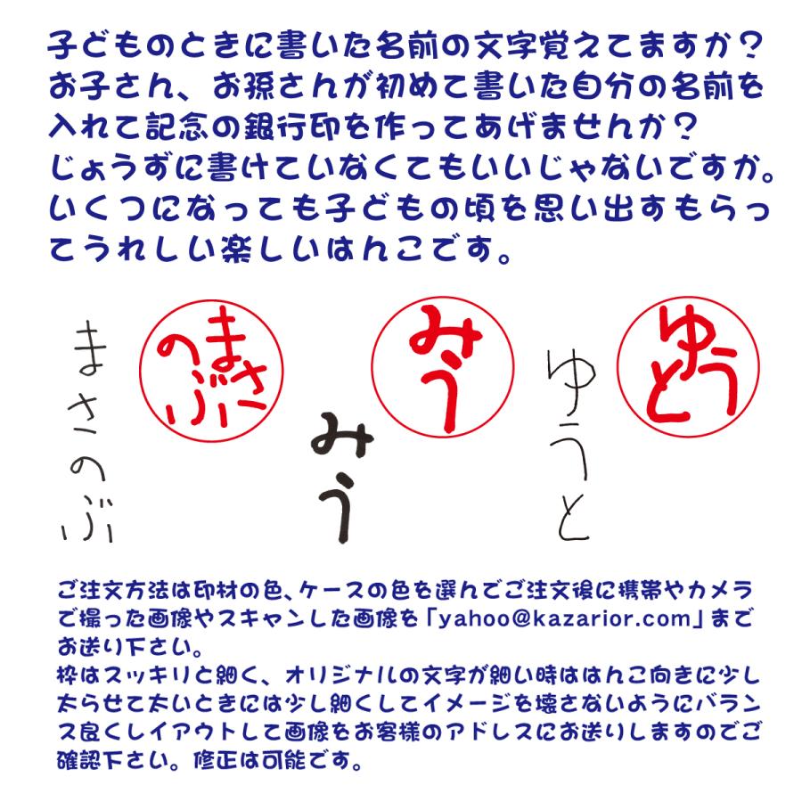 はんこ はんこ製作 ハンコ おなまえ印 おしゃれ かわいい 子ども 名前 印鑑 印章 銀行印 認印 安全 ケース付き プレゼント 12mm丸 文具 Onamaein Kazarior Yahoo 店 通販 Yahoo ショッピング