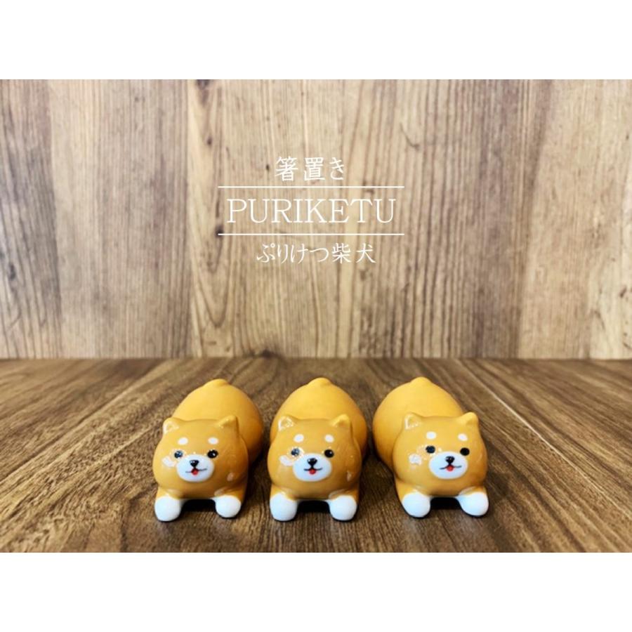 柴犬 箸置き ぷりけつ はしおき かわいい カワイイ おしゃれ お洒落 動物 来客用 贈り物 置物 犬 秋田犬 北海道犬 カザリス食器店 通販 Yahoo ショッピング