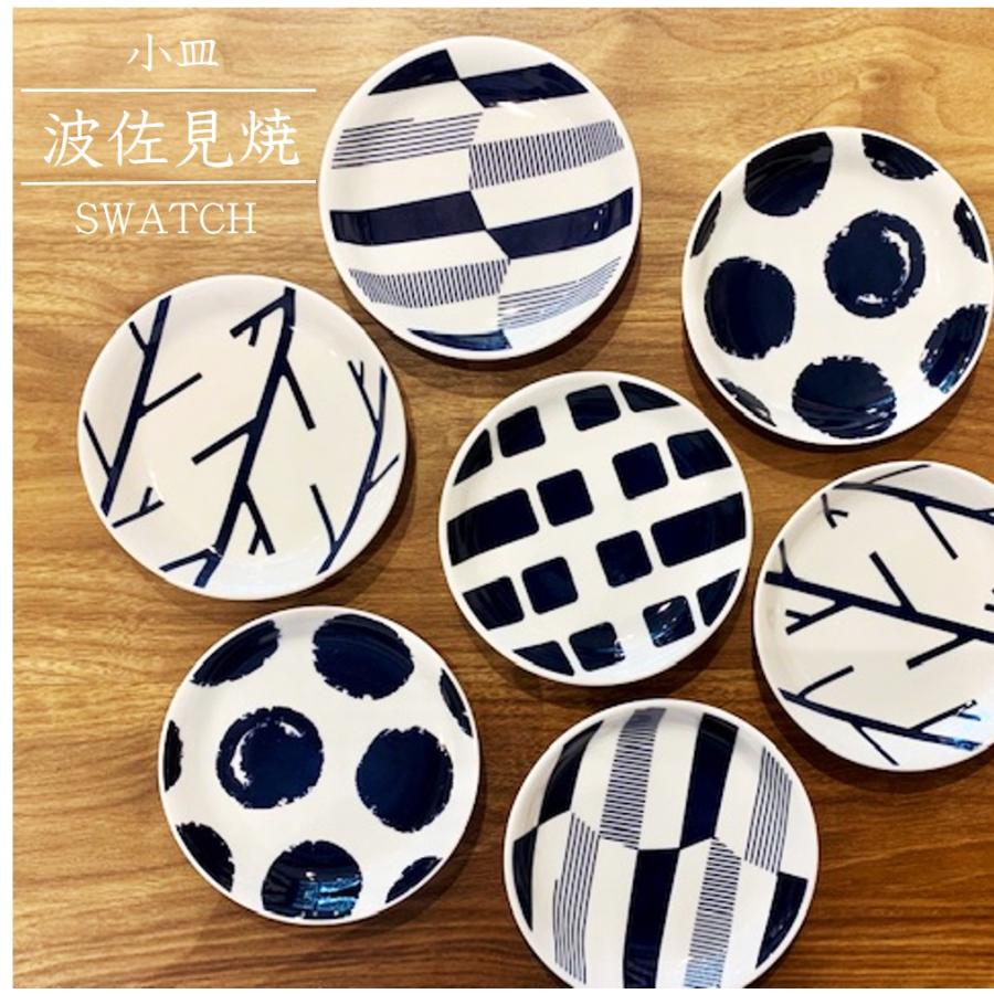波佐見焼 小皿 食器 Swatch スウォッチ 和食器 かわいい 藍 売れ筋 平皿 モダン 芸能人 69 以上節約 白 おしゃれ プレート 釣りよか