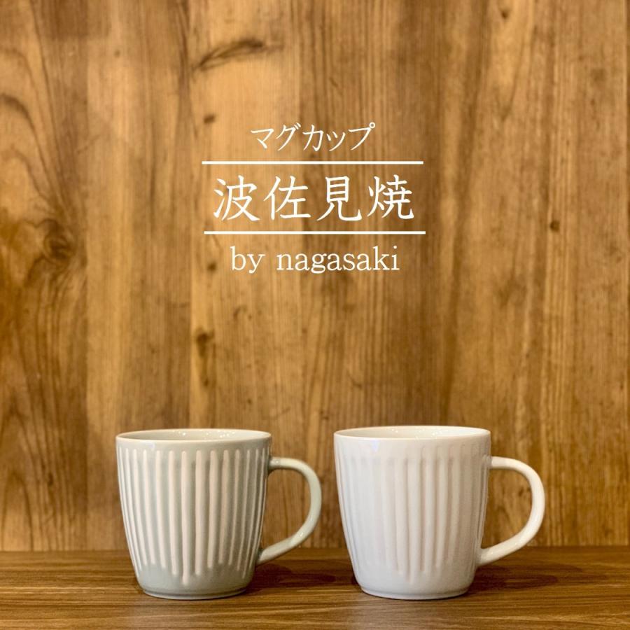 マグカップ 波佐見焼 食器 ふわり グレー ホワイトかわいい おしゃれ しのぎ マグカップ コーヒーカップ 軽い 食洗