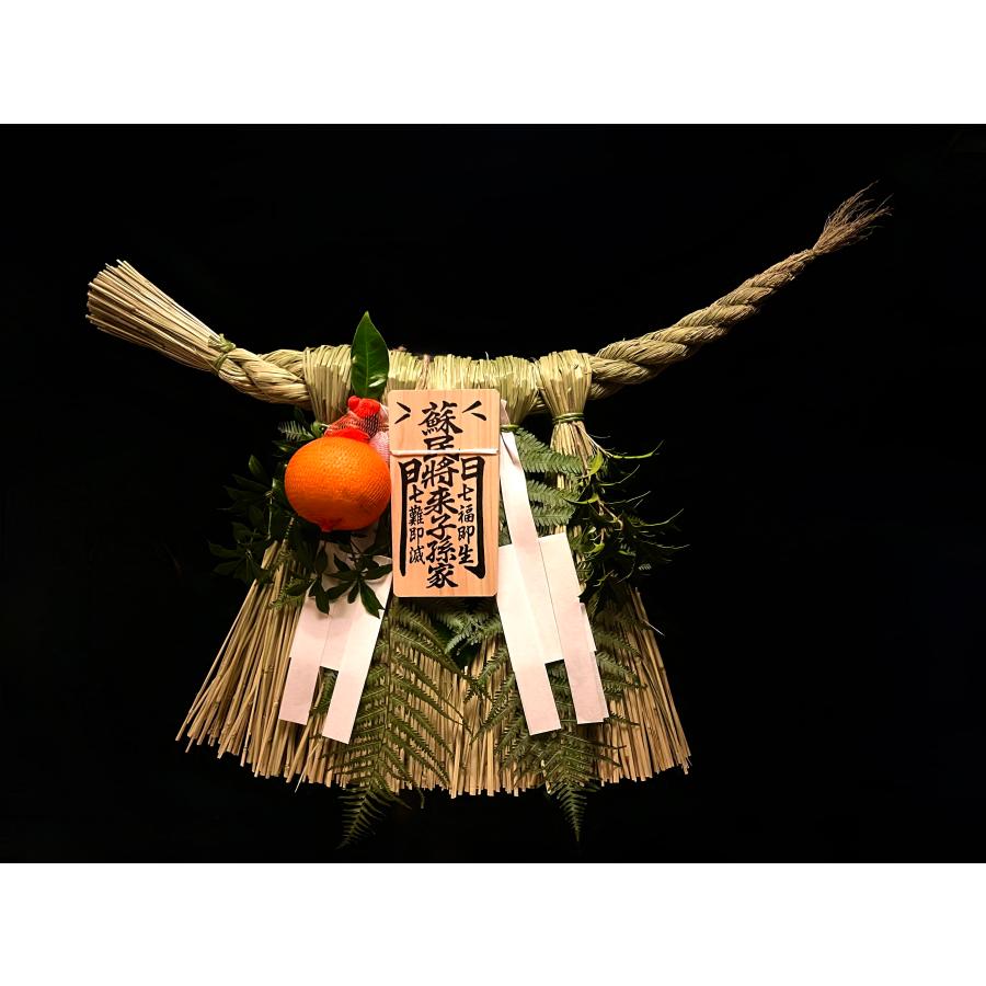 12月16日〜発送 蘇民将来子孫家門 中寸 (横:約60cm 縦:約30cm) 伊勢