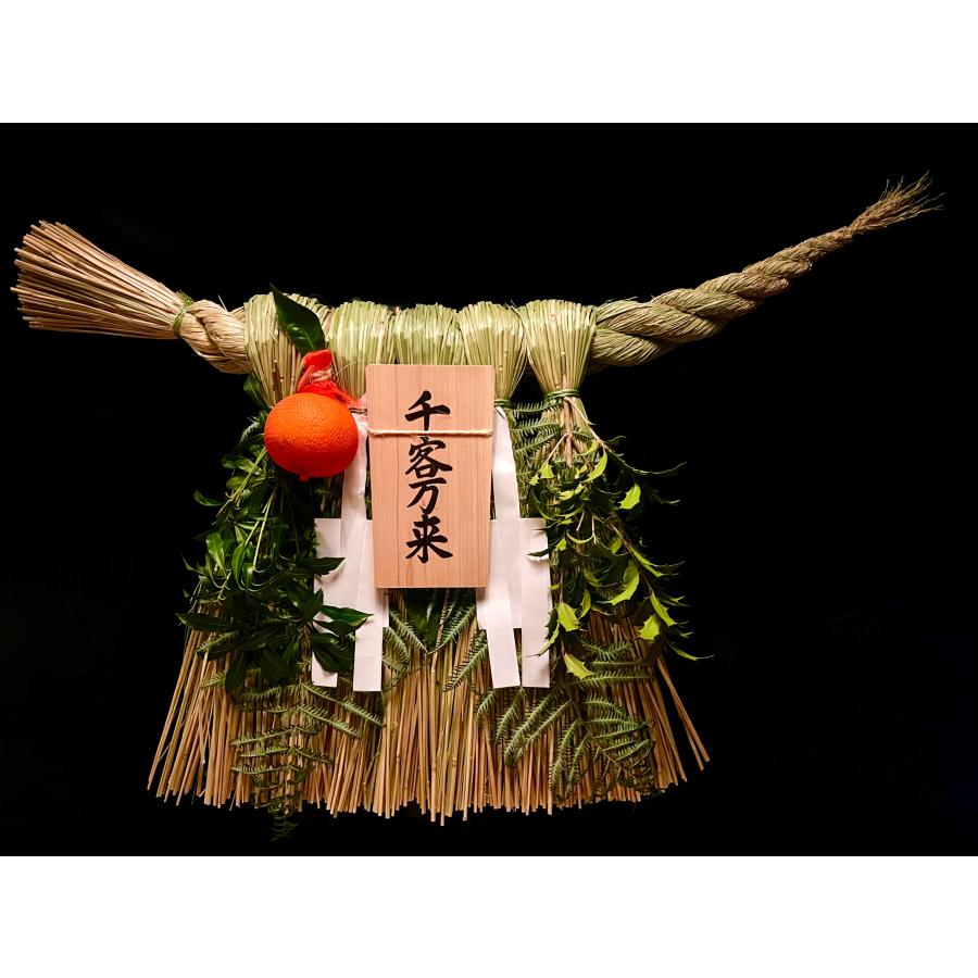 12月16日〜発送 千客万来 特大寸 (横:約75cm 縦:約45cm) 伊勢しめ縄