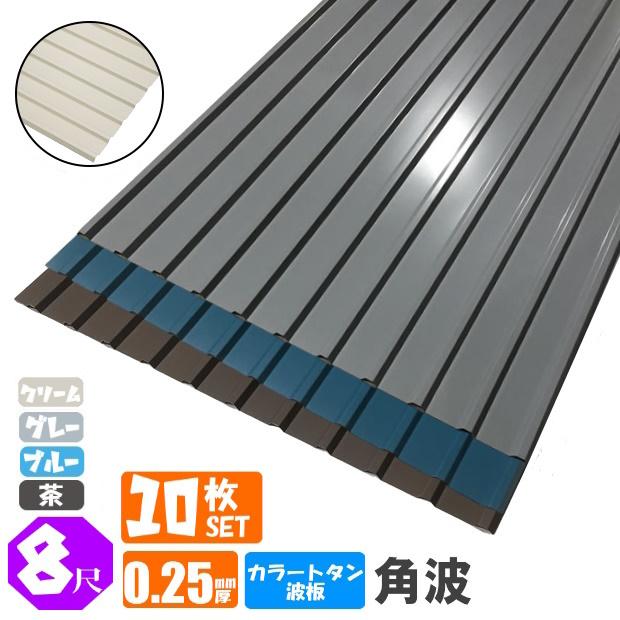 トタン板　ベージュ　売ります 送料無料)(法人・個人事業主（屋号あり）様限定商品)手降し不可 カラー