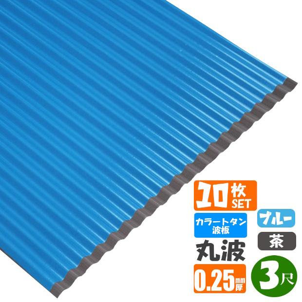 波板、カラートタン カラートタン波板 角波 6尺（1820mm） 厚み：0.25mm 20枚セット カラー