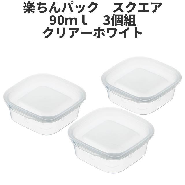 イノマタ化学 スクエア90ml 3個組 クリア-ホワイト 保存容器