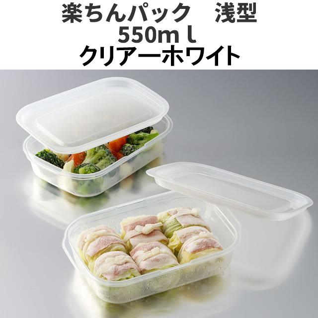 イノマタ化学 浅型550ml クリア-ホワイト 保存容器 プラスチック製密閉 