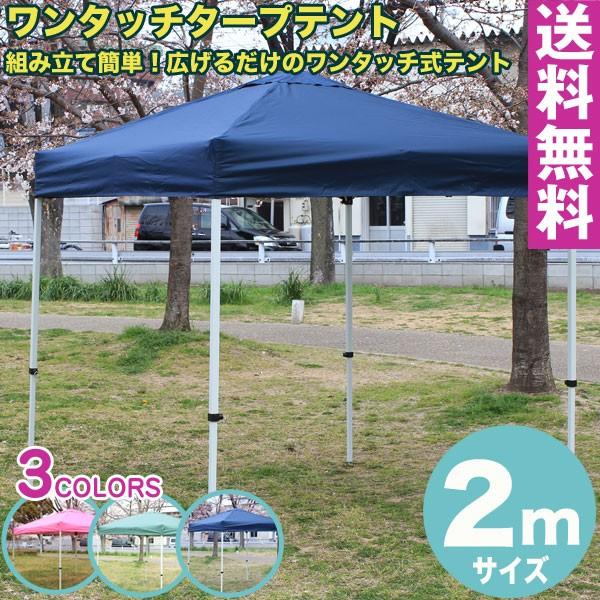 ワンタッチタープ テント 2m ワンタッチテント 組み立て簡単 イベント フリマ 手作り市 バーベキュー 2x2m ブルー 代引き不可 Yfb 御庭番衆 通販 Yahoo ショッピング