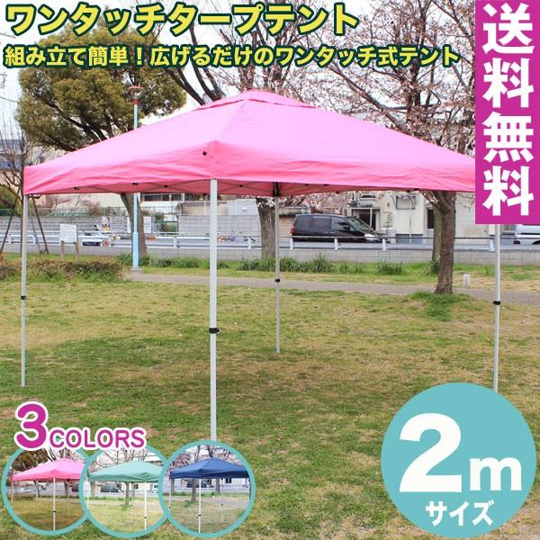 ワンタッチタープ テント 2m ワンタッチテント 組み立て簡単 イベント フリマ 手作り市 バーベキュー 2x2m ピンク 代引き不可 Yfp 御庭番衆 通販 Yahoo ショッピング