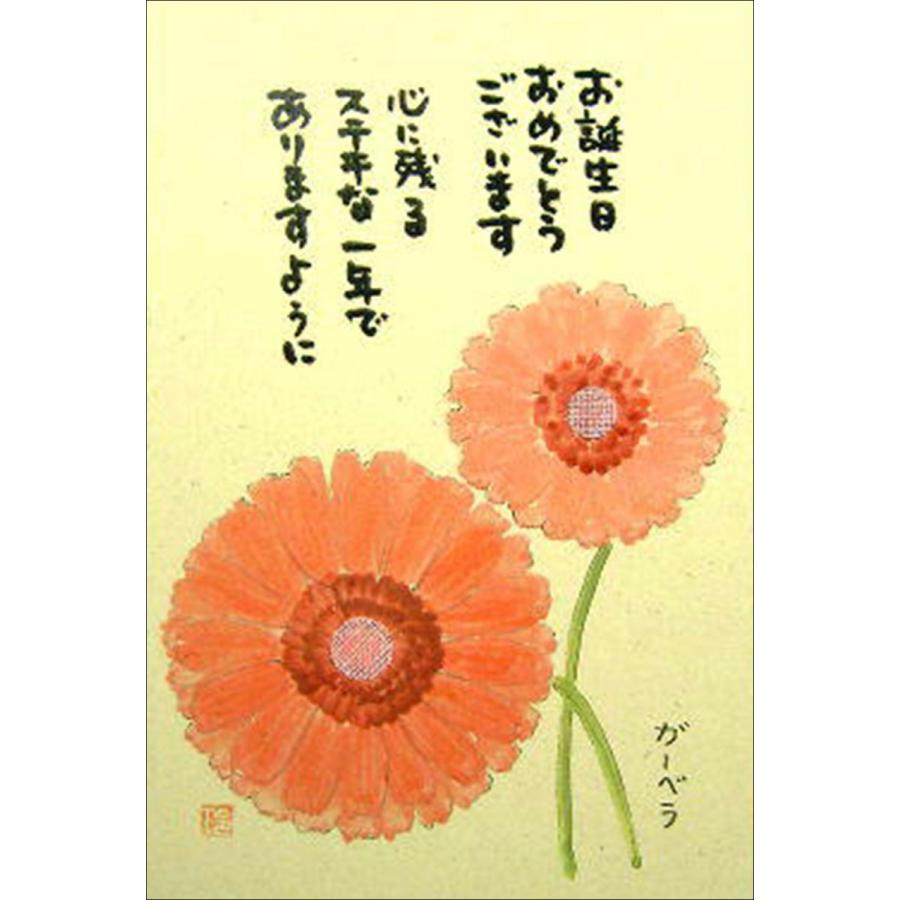 ポストカード あたたかな言葉の贈りもの a187 ガーベラ : 風舎 - 通販