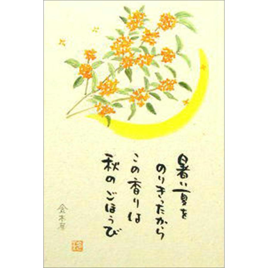 ポストカード あたたかな言葉の贈りもの A329 金木犀 A329 風舎 通販 Yahoo ショッピング