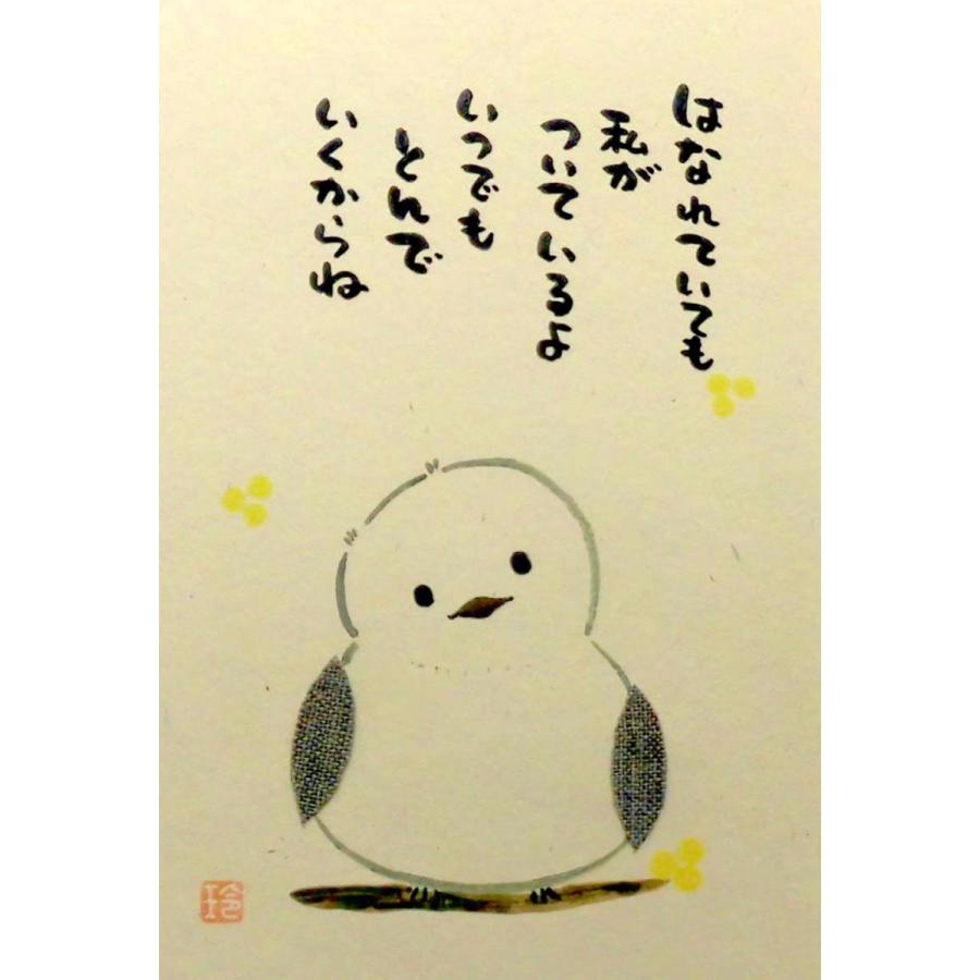 ポストカード あたたかな言葉の贈りもの a458シマエナガ : 風舎 - 通販