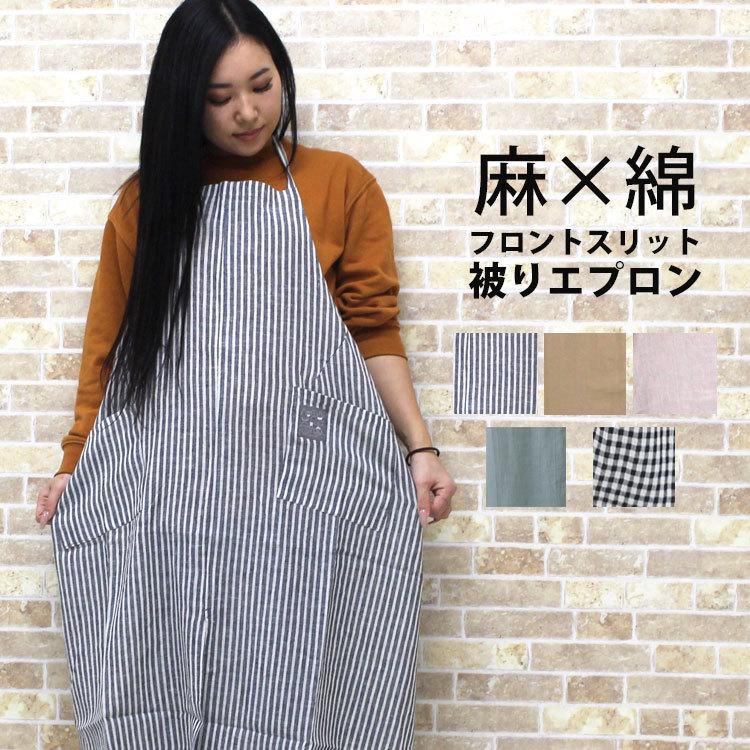 エプロン おしゃれ レディース コットンリネン 保育士 麻 綿 北欧 カフェエプロン ワンピース 大きいサイズ ロング ワーク メンズ シンプル 無地 業務用 料理 Apron 011 かじなるストア 通販 Yahoo ショッピング
