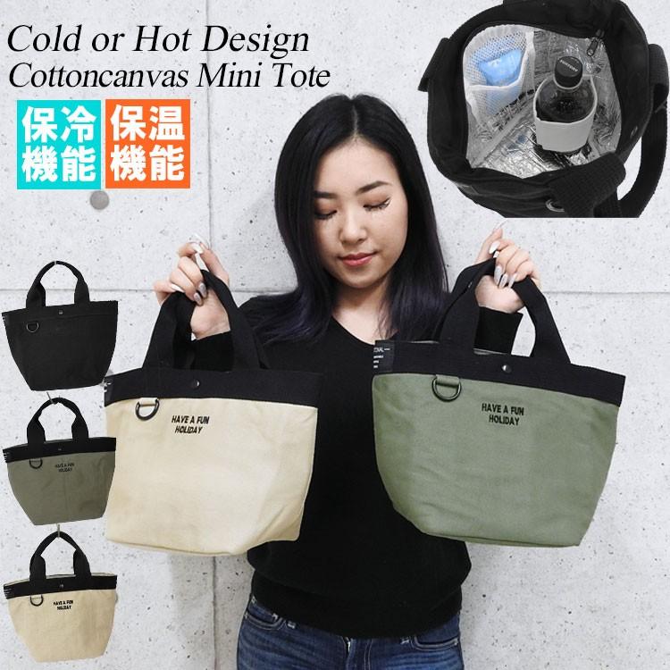 保冷バッグ ランチバック 保冷 保温 キャンバス 帆布 おしゃれ かわいい 可愛い 大きめ ファスナー付き 舟形 小さめ
