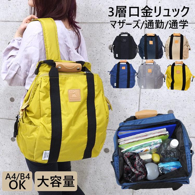 2way リュック リッックサック レディース 大容量 通勤 通学 軽い ポケット多い 背面ポケット 撥水