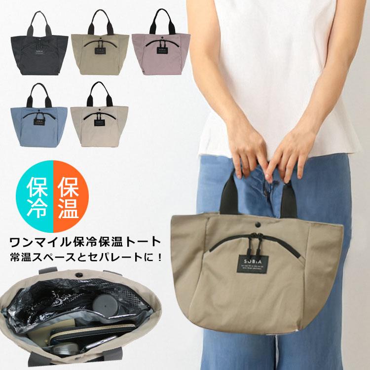 トートバッグ 保冷 保温 キャンバス セパレート式 レディース メンズ おしゃれ 小さめ ランチバッグ 帆布 黒 大容量 通勤 お弁当 水筒 可愛い ママ アウトドア ふるさと割