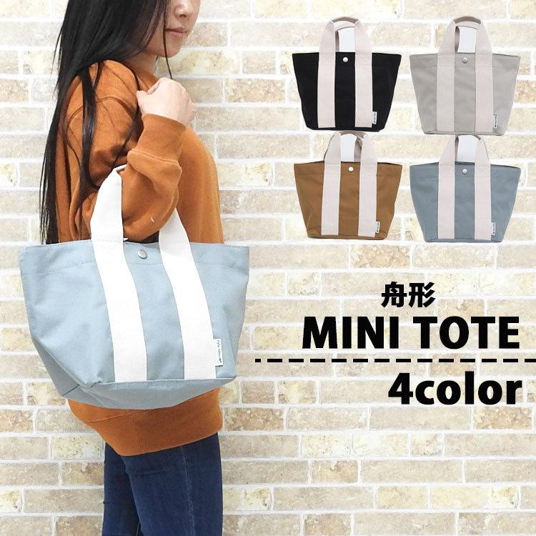トートバッグ 舟形 レディース 小さめ 軽い おしゃれ かわいい ミニトートバッグ ランチバッグ 軽量 通勤 通学 大人 シンプル 黒 布 キャンバス ハンドバッグ Bag 616 かじなるストア 通販 Yahoo ショッピング