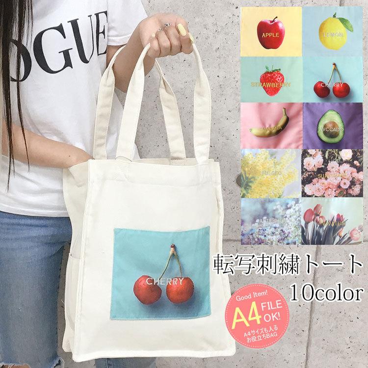トートバッグ レディース おしゃれ かわいい 刺繍 キャンバス 大きめ 軽量 カジュアル 手提げバッグ 帆布 縦型 通勤 通学 マチ広 ナチュラル ロゴ 果物 花柄 素晴らしい