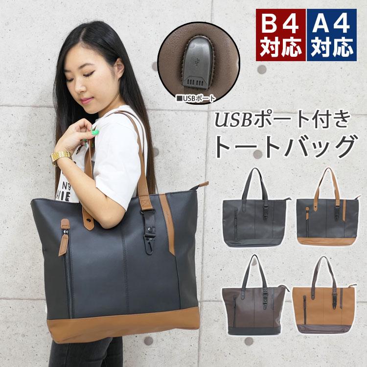 トートバッグ レディース メンズ 革 合皮 大きめ 大容量 Usbポート付き ビジネスバッグ B4 通勤 通学 おしゃれ ブランド 50代 40代 30代 代 キャメル 黒 Bag 724 かじなるストア 通販 Yahoo ショッピング