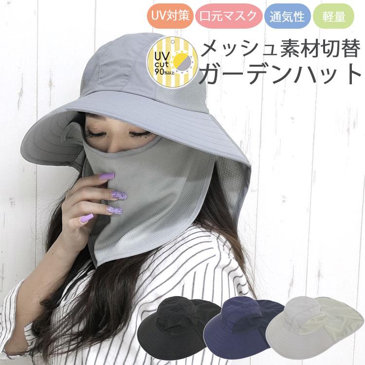 有名な高級ブランド ガーデンハット レディース Uvカット 軽量 ツバ広 大きめ 大きい つば広帽子 サンバイザー 女性 男性 メンズ 日焼け対策 メッシュ 口元マスク 園芸 農業 自転車 Columbiatools Com
