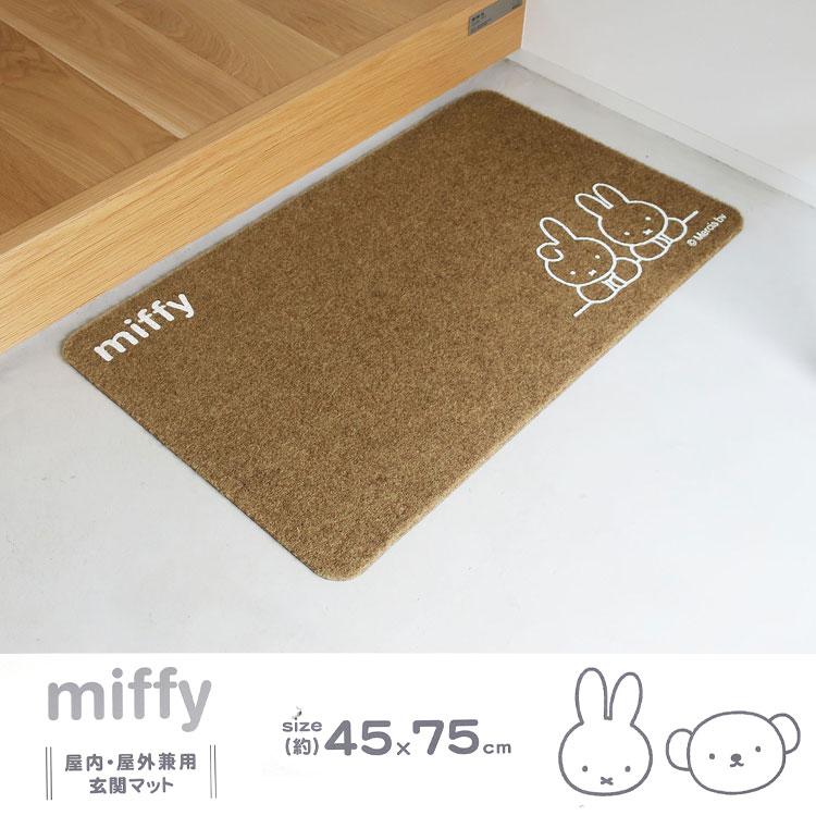 玄関マット miffy ミッフィー 室内 屋外 兼用 北欧 泥落とし インテリア ラグマット 洗える 厚手 すべり止め 45×75cm キャラクター うさぎ かわいい 新生活 黒